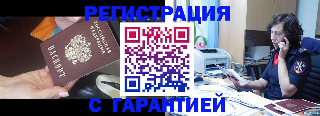 купить прописку в Озёрске