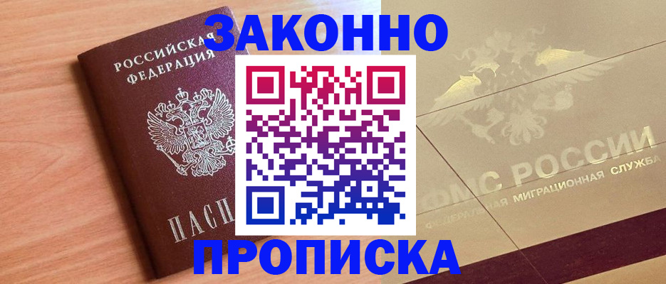 прописка от собственника в Озёрске